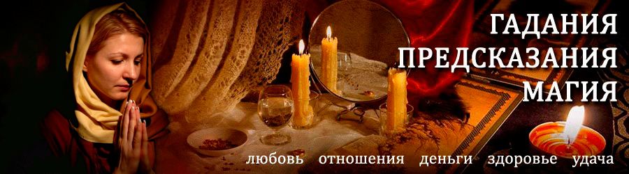 Гадалка в Торжоке — отзывы